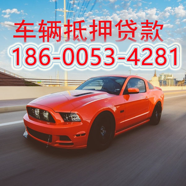 常州垫资取车去哪里办理？